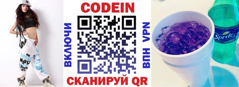 Кодеин Purple Drank  Купить где  Лакинск 